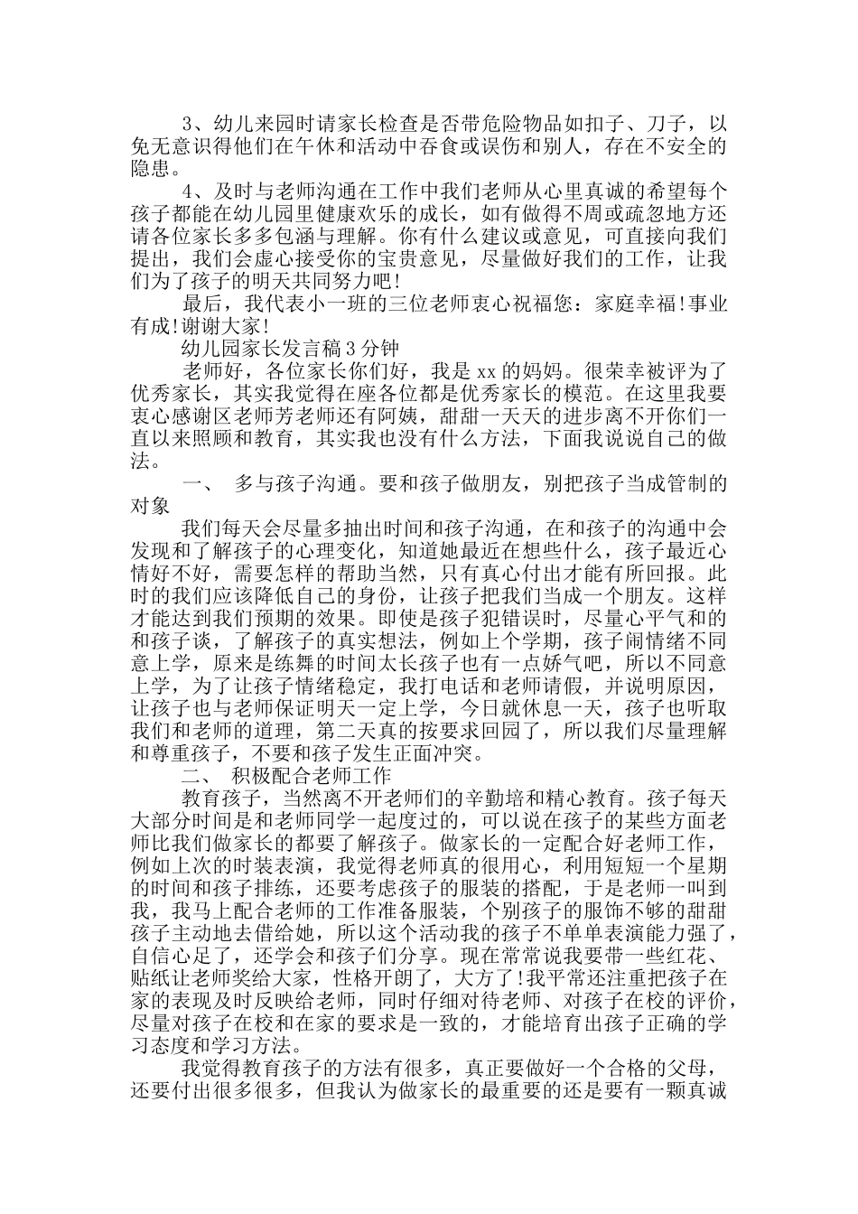 幼儿园家长发言稿3分钟_第3页
