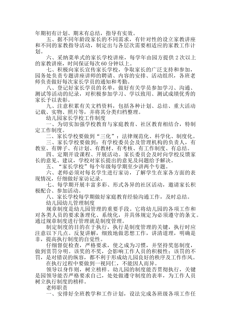 幼儿园家长学校制度_第2页