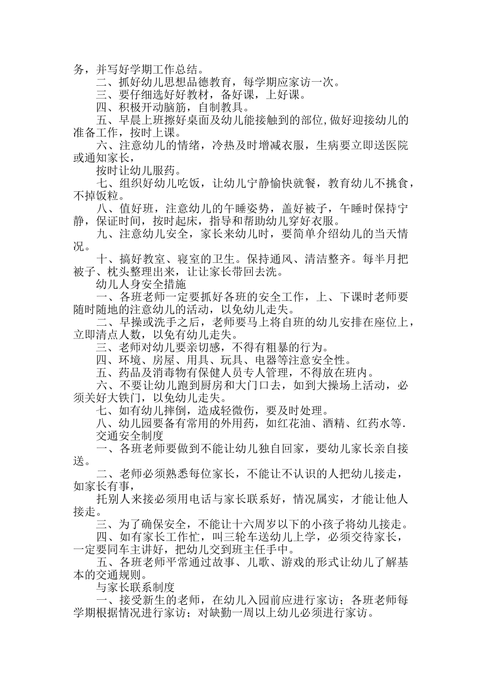 幼儿园家长学校制度_第3页