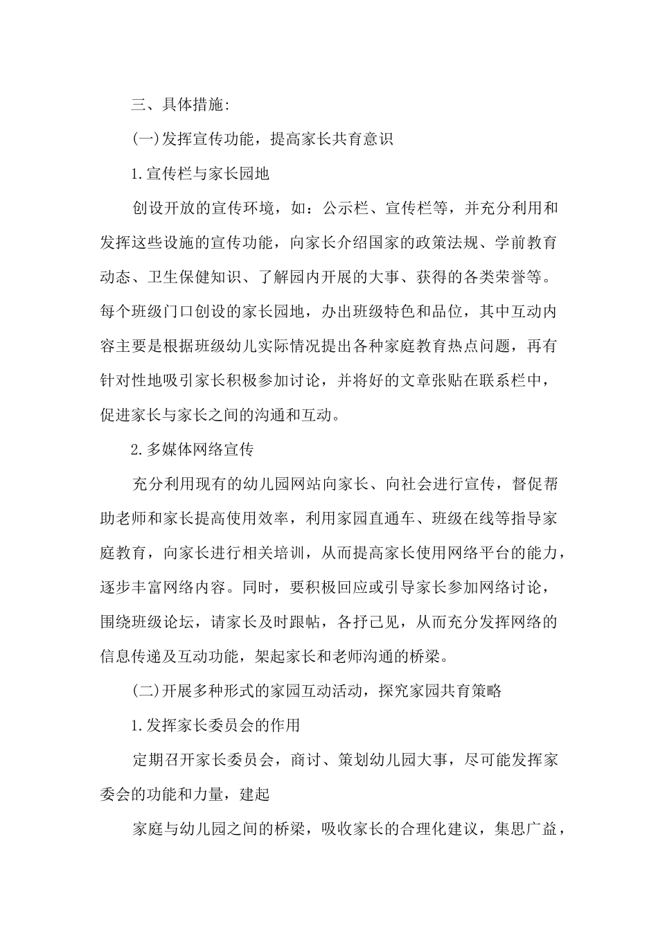 幼儿园家长学校工作总结2025年幼儿园家长学校工作总结2025心得_第3页