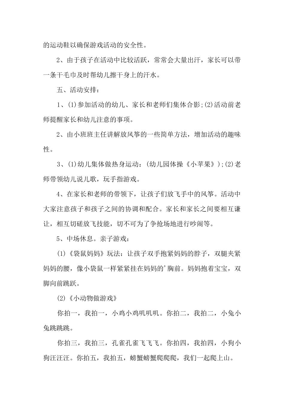 幼儿园家长委会户外活动方案_第3页