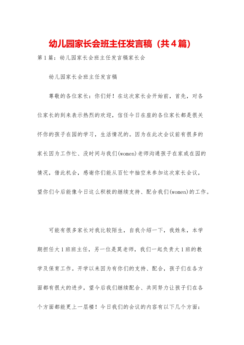 幼儿园家长会班主任发言稿_第1页