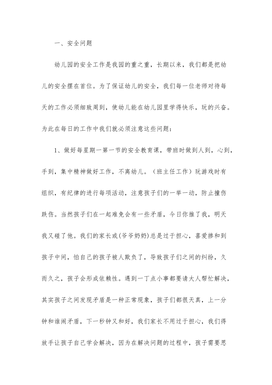 幼儿园家长会班主任发言稿_第2页