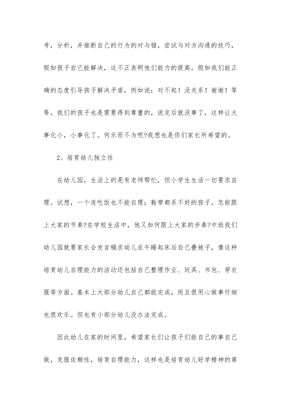 幼儿园家长会班主任发言稿_第3页