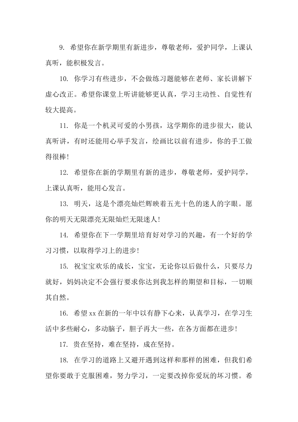 幼儿园家长寄语对孩子简短80句_第2页