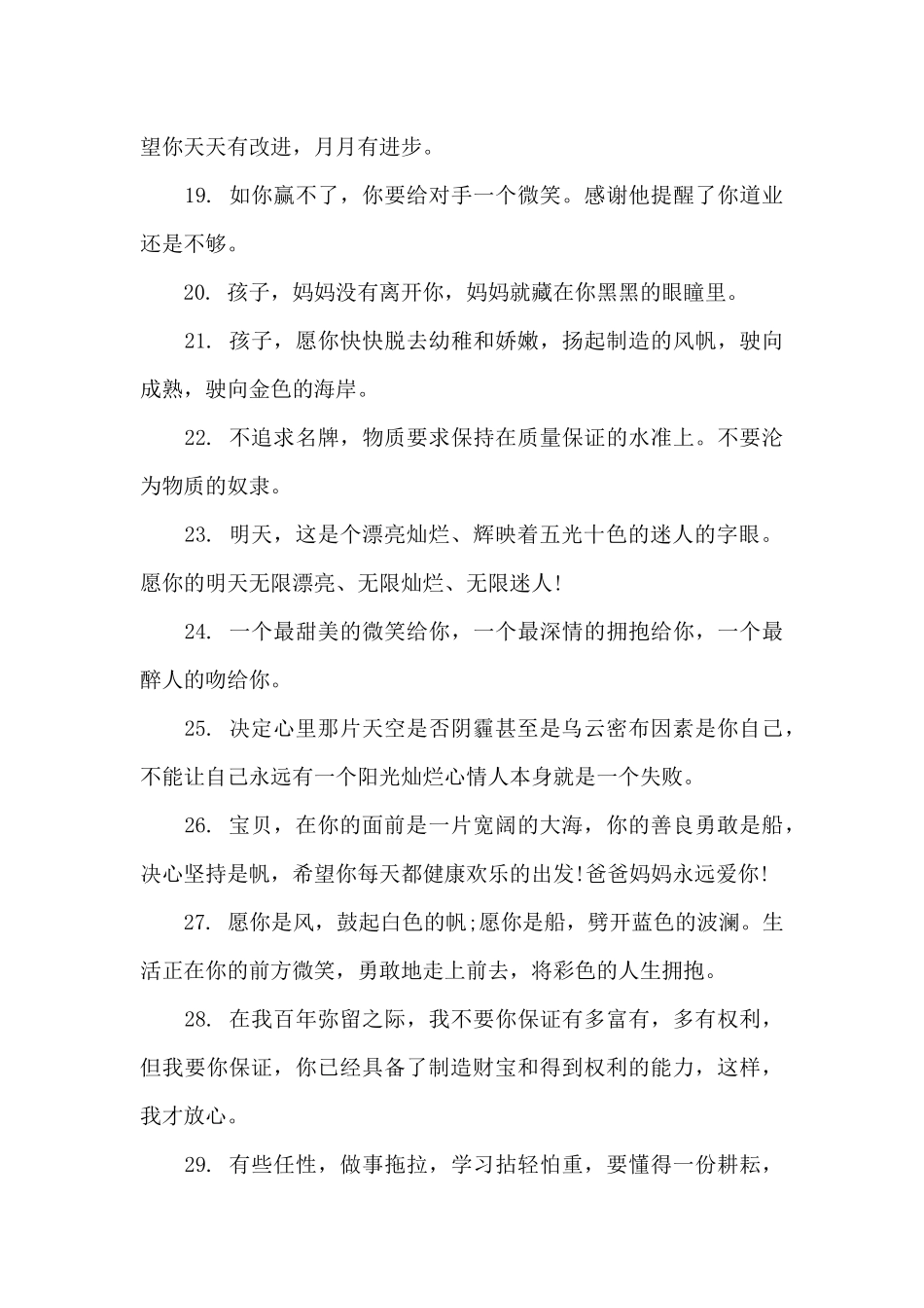 幼儿园家长寄语对孩子简短80句_第3页