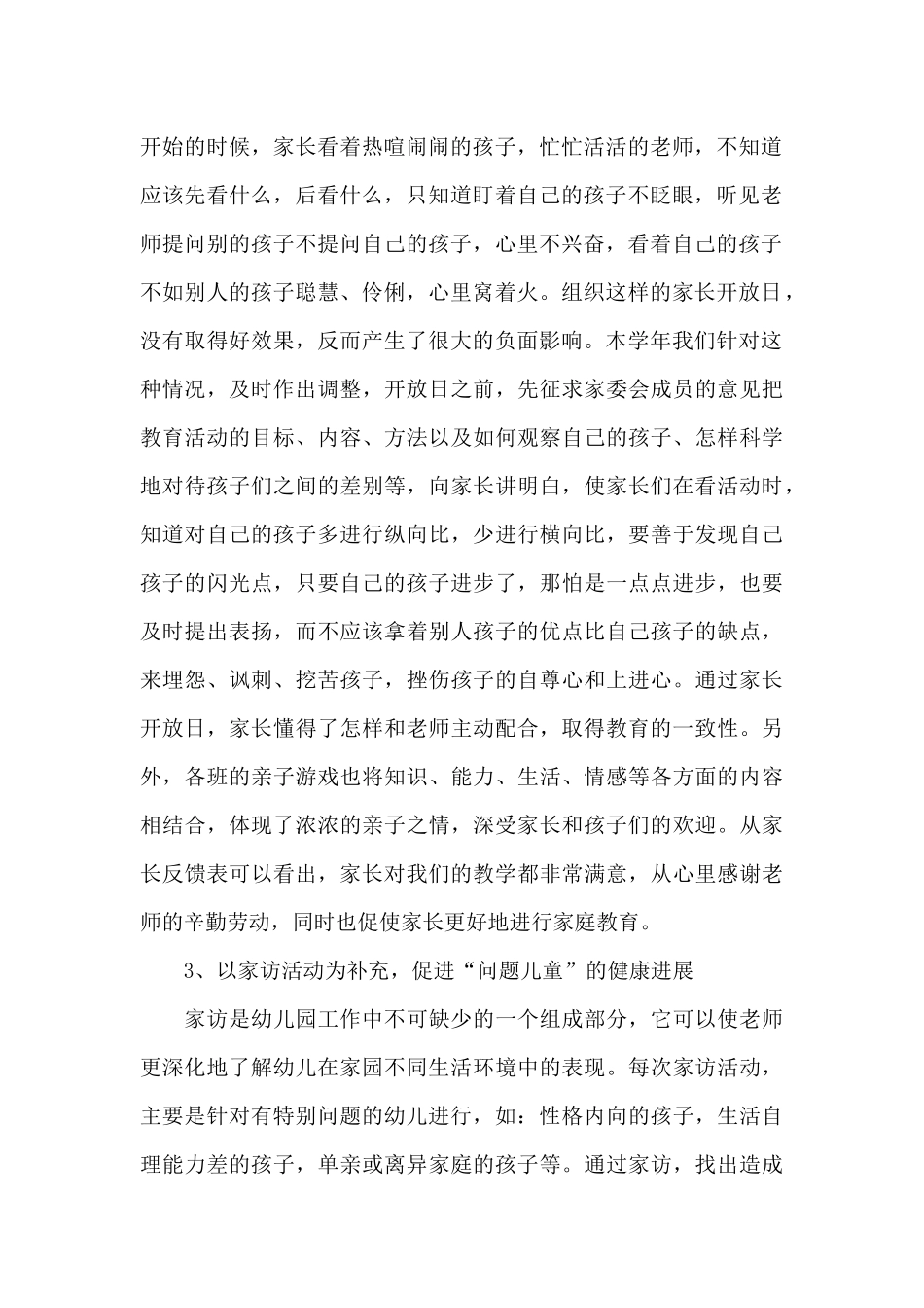 幼儿园家长学校工作总结范文三篇_第2页