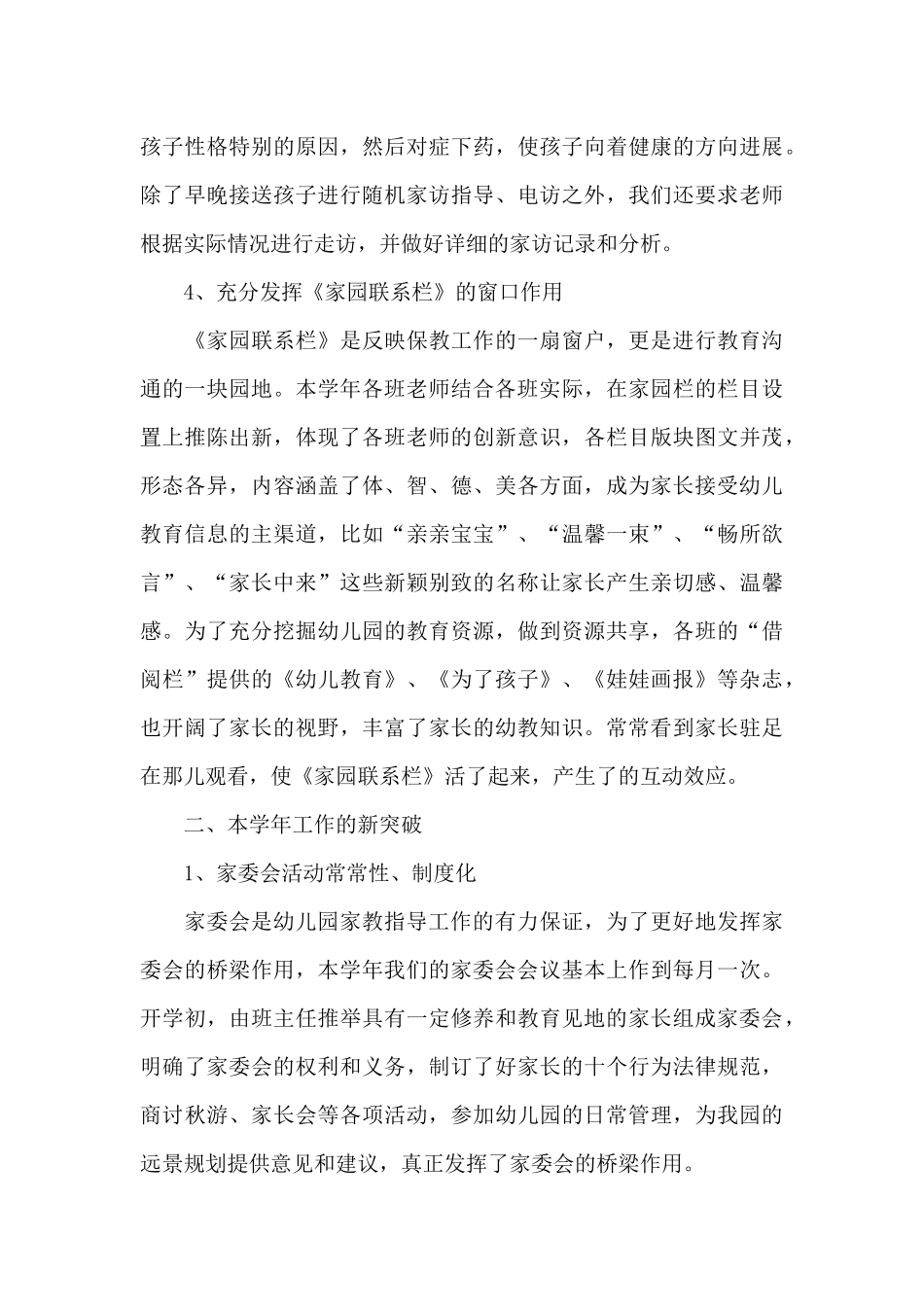 幼儿园家长学校工作总结范文三篇_第3页