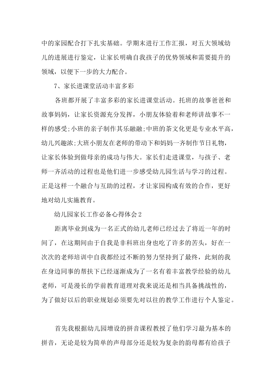 幼儿园家长工作必备心得体会_第3页