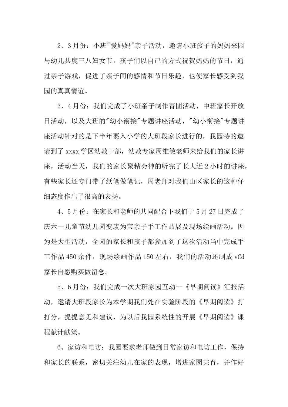 幼儿园家长工作总结三篇_第2页
