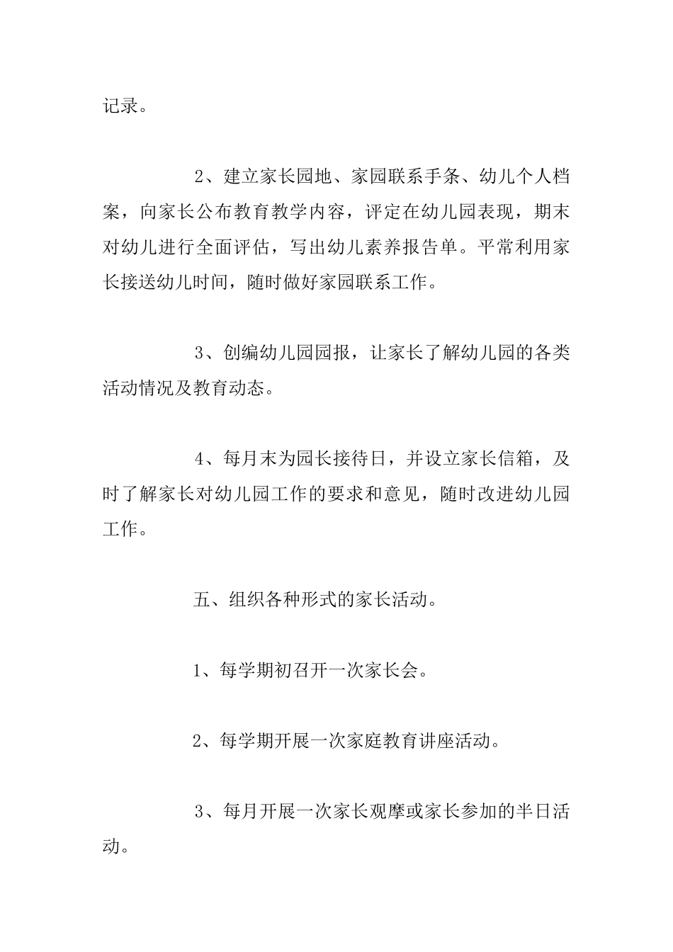 幼儿园家长工作制度_第2页