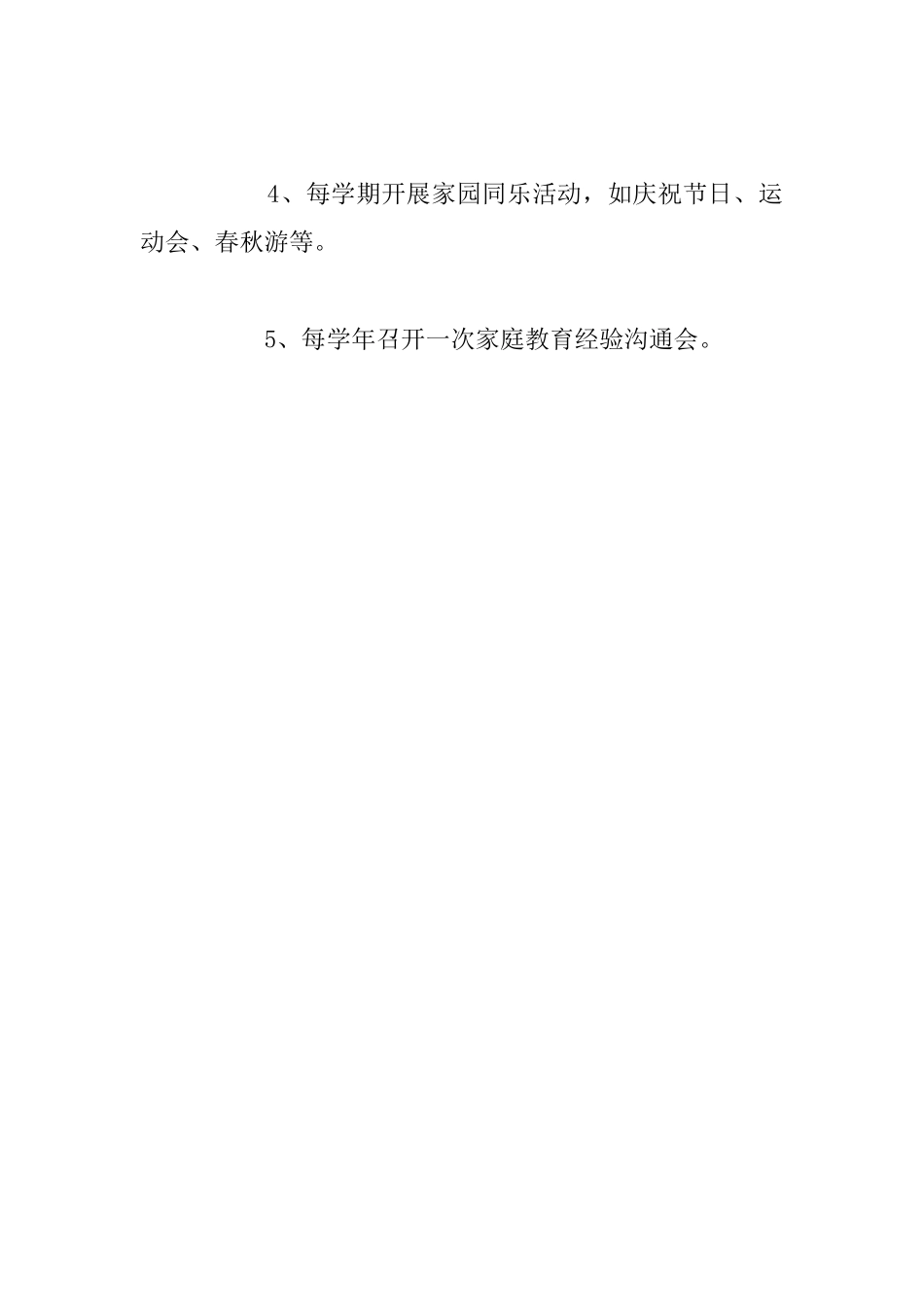 幼儿园家长工作制度_第3页