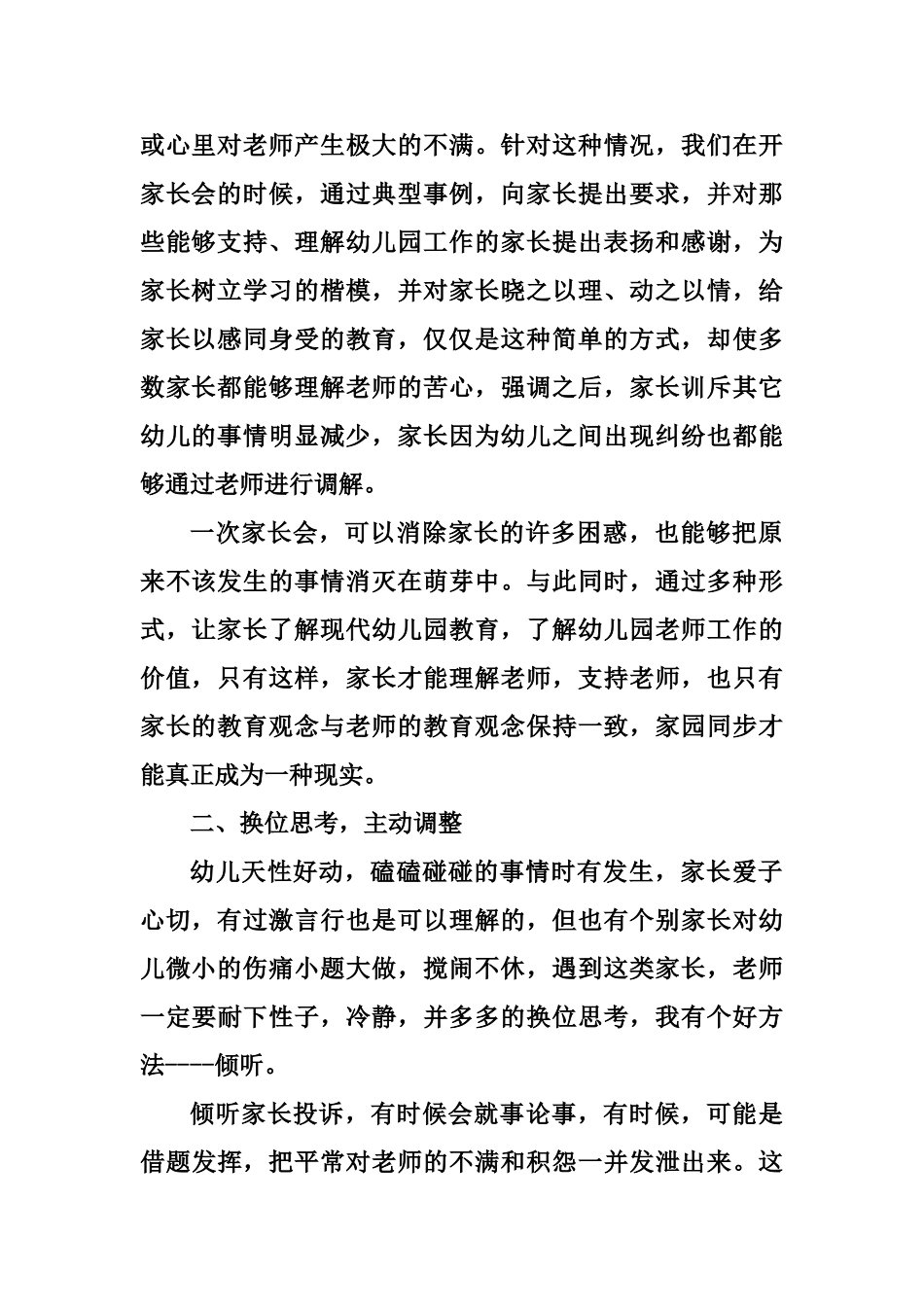 幼儿园家长工作培训心得体会_第2页