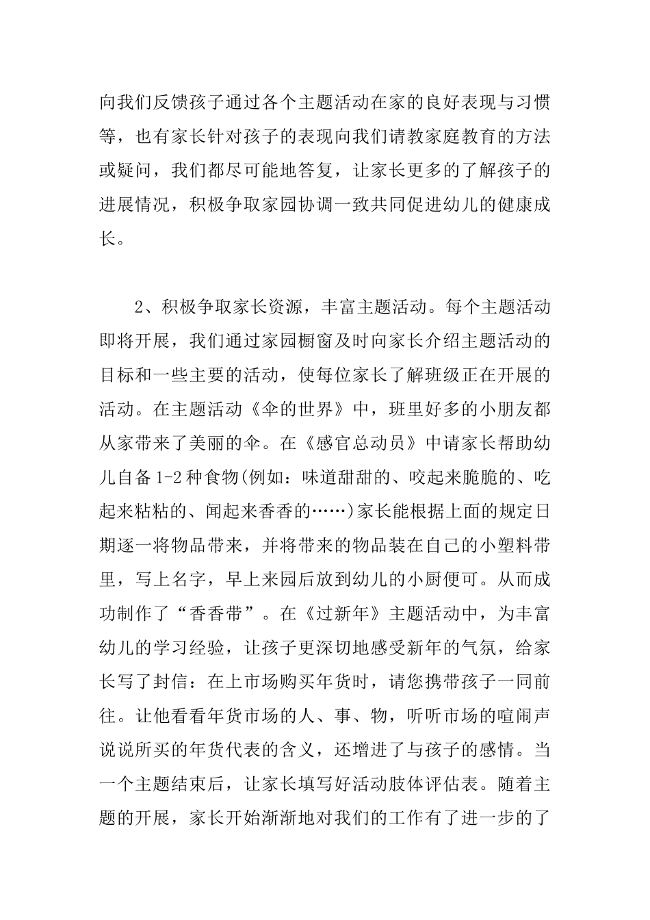 幼儿园家长工作总结范文_第2页