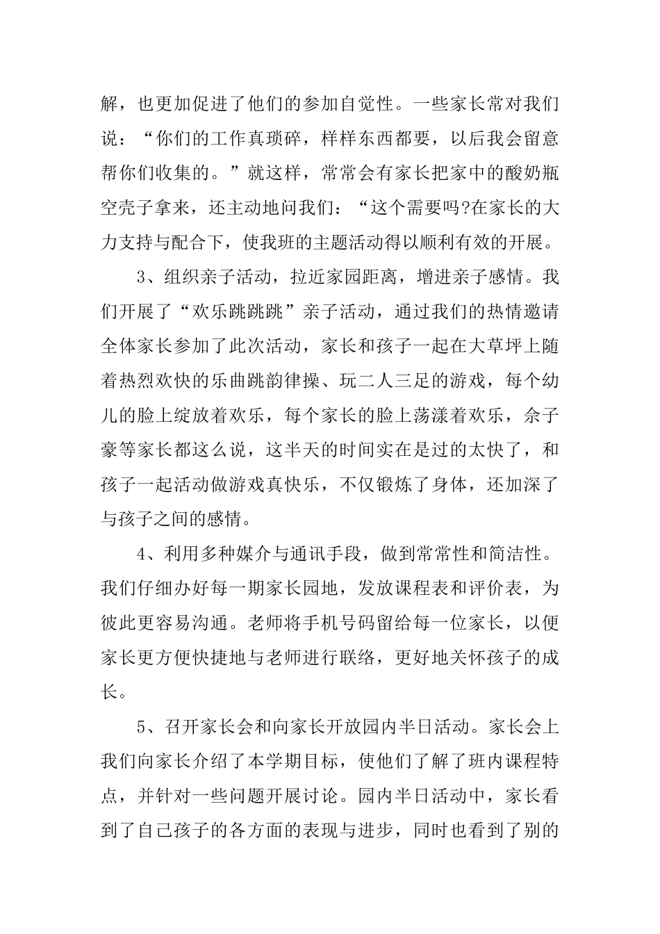 幼儿园家长工作总结范文_第3页