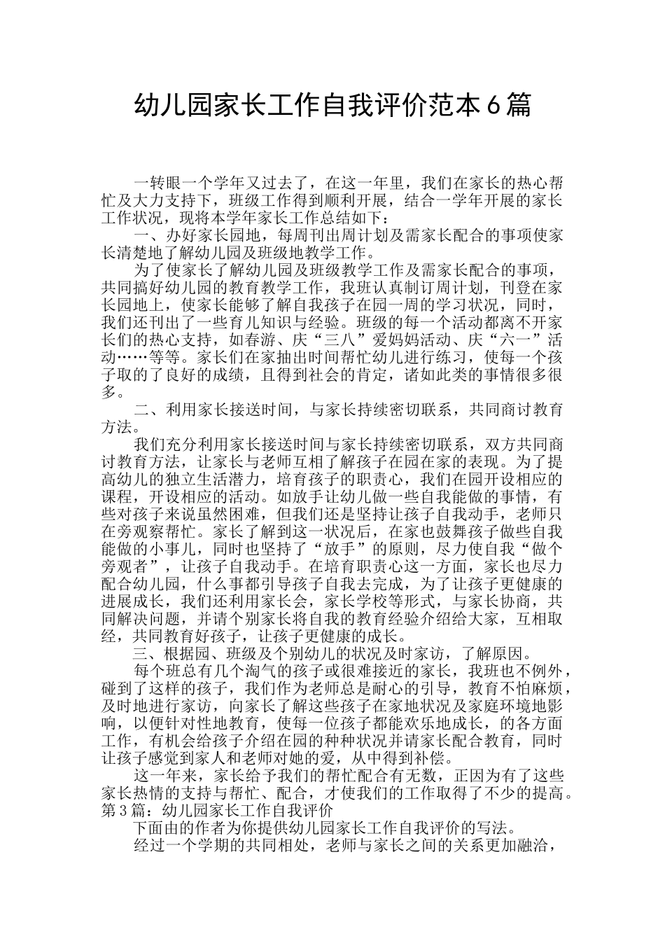 幼儿园家长工作自我评价范本6篇_第1页