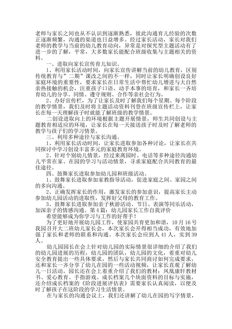 幼儿园家长工作自我评价范本6篇_第2页
