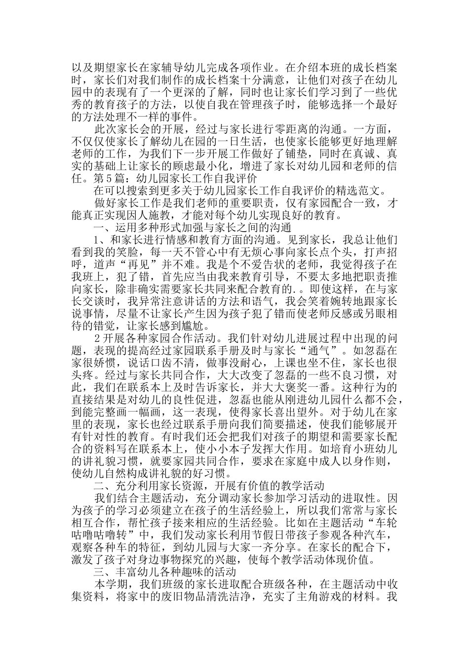 幼儿园家长工作自我评价范本6篇_第3页