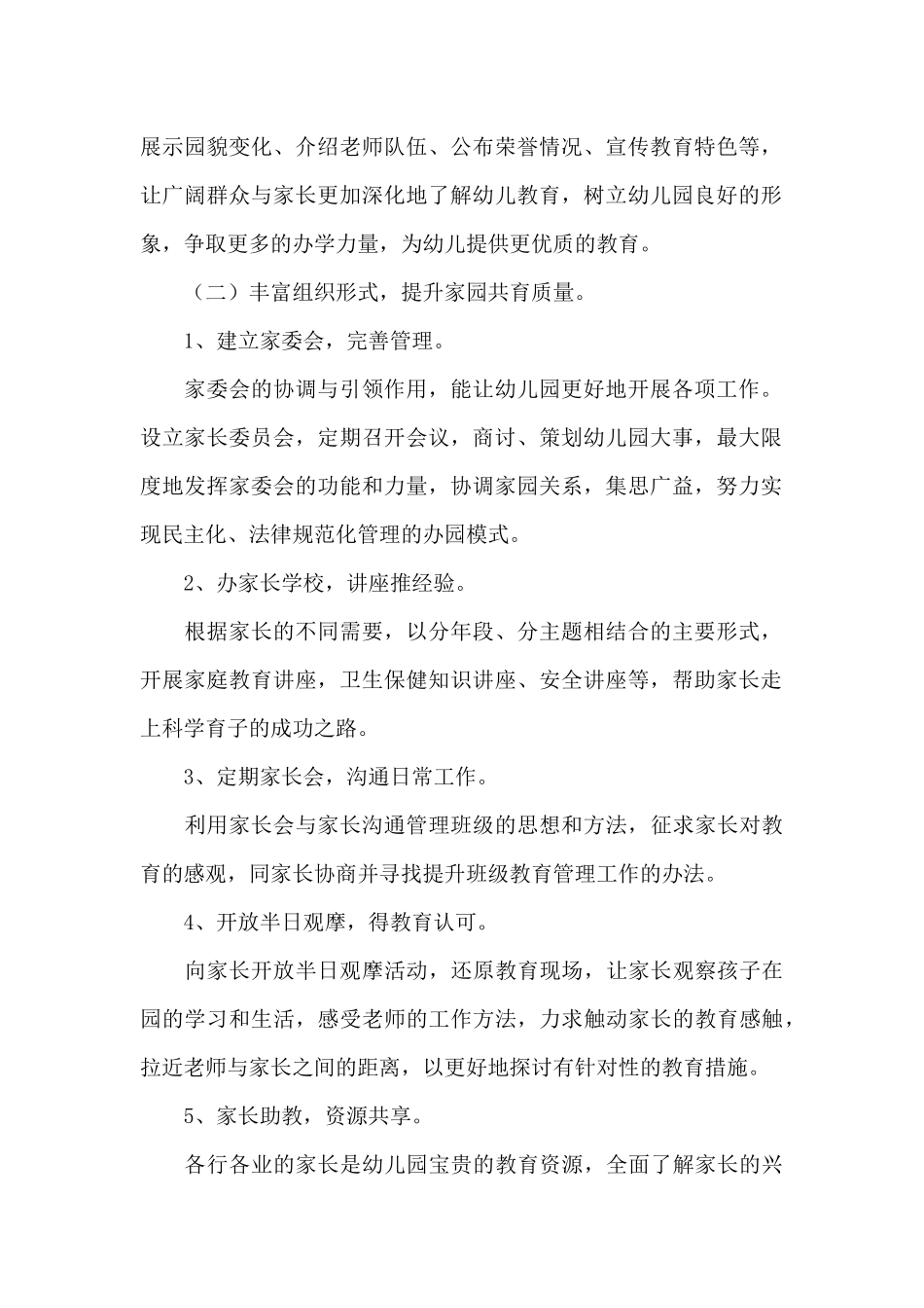 幼儿园家长工作计划3篇_第2页