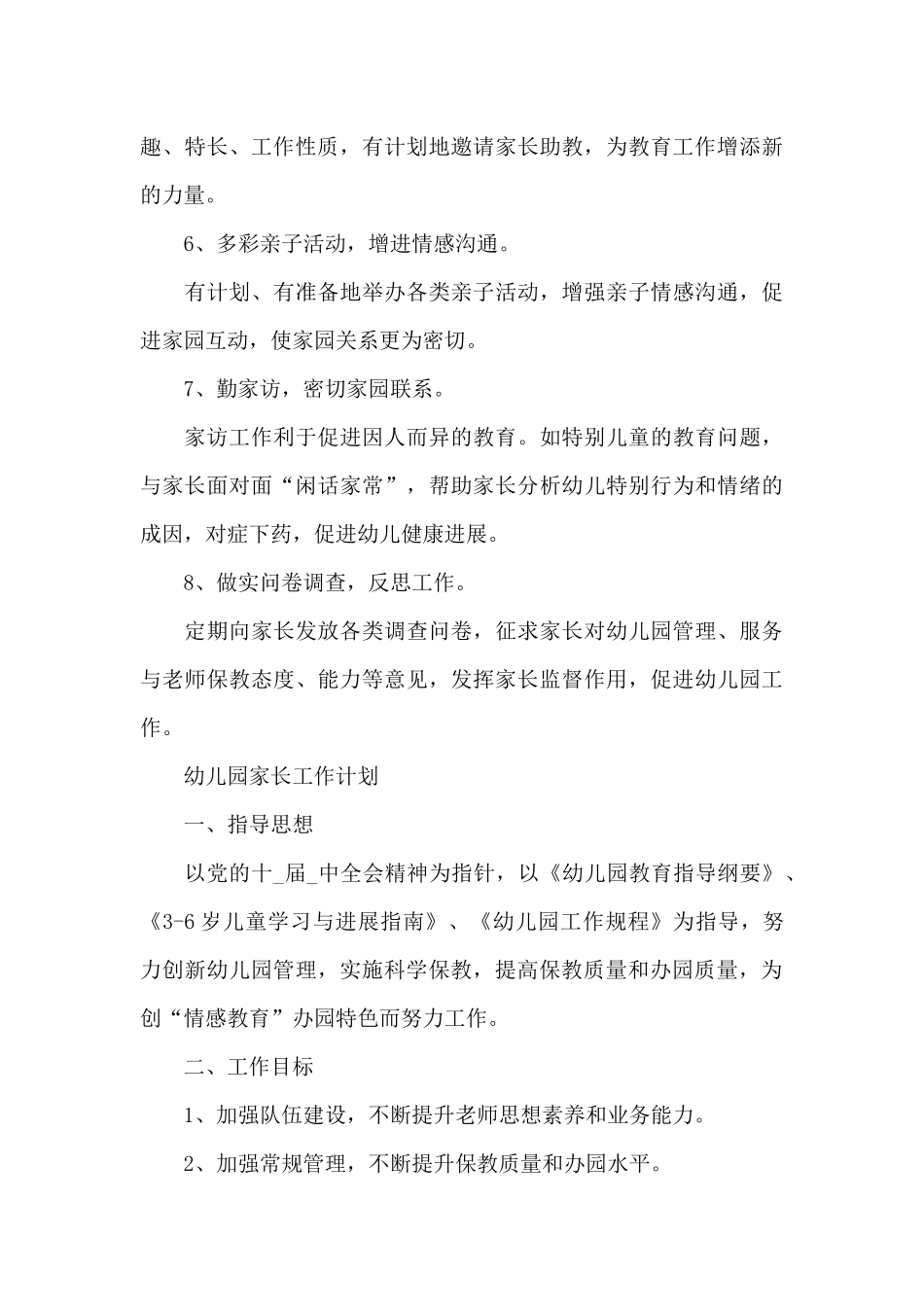 幼儿园家长工作计划3篇_第3页