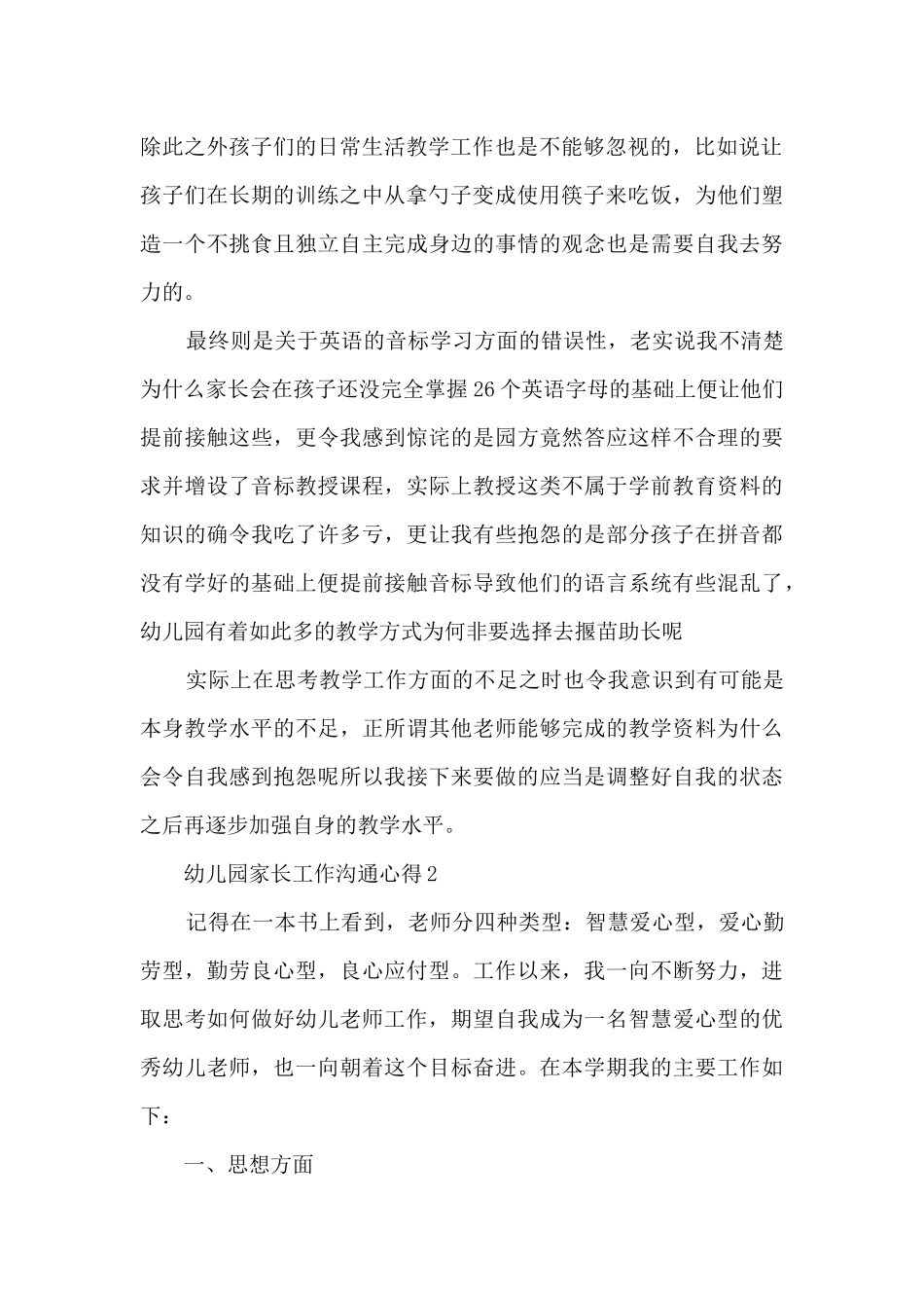 幼儿园家长工作沟通心得_第2页