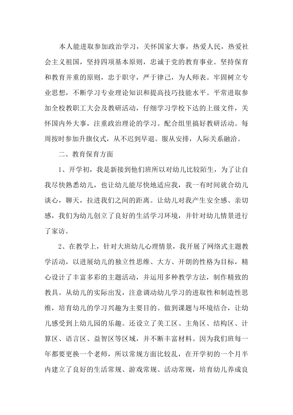 幼儿园家长工作沟通心得_第3页