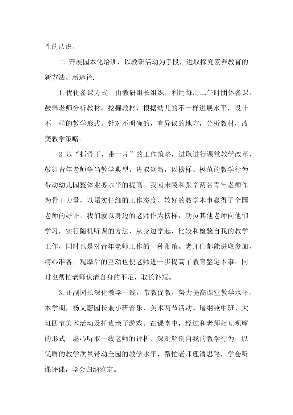 幼儿园家长工作培训心得体会5篇_第2页