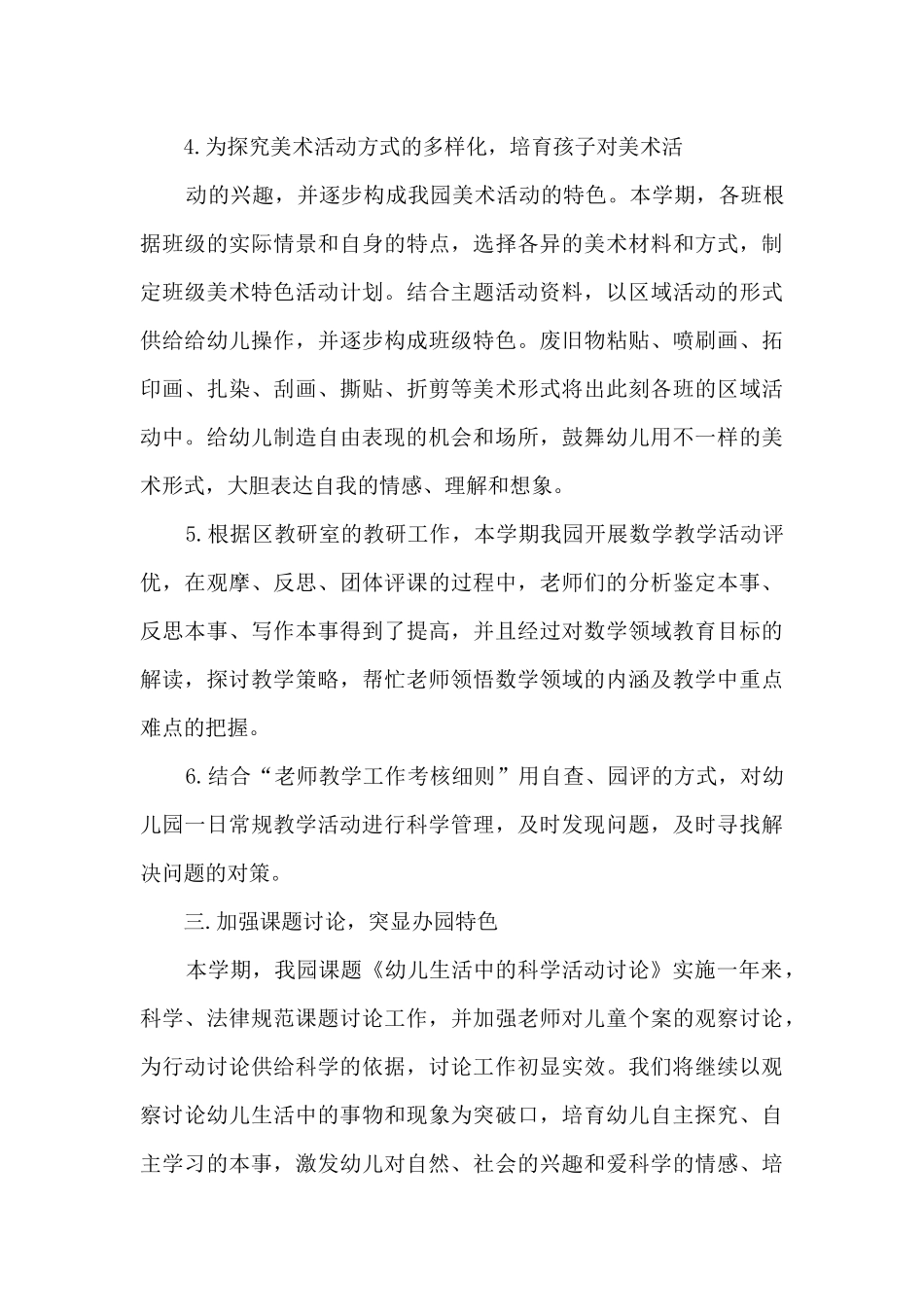 幼儿园家长工作培训心得体会5篇_第3页