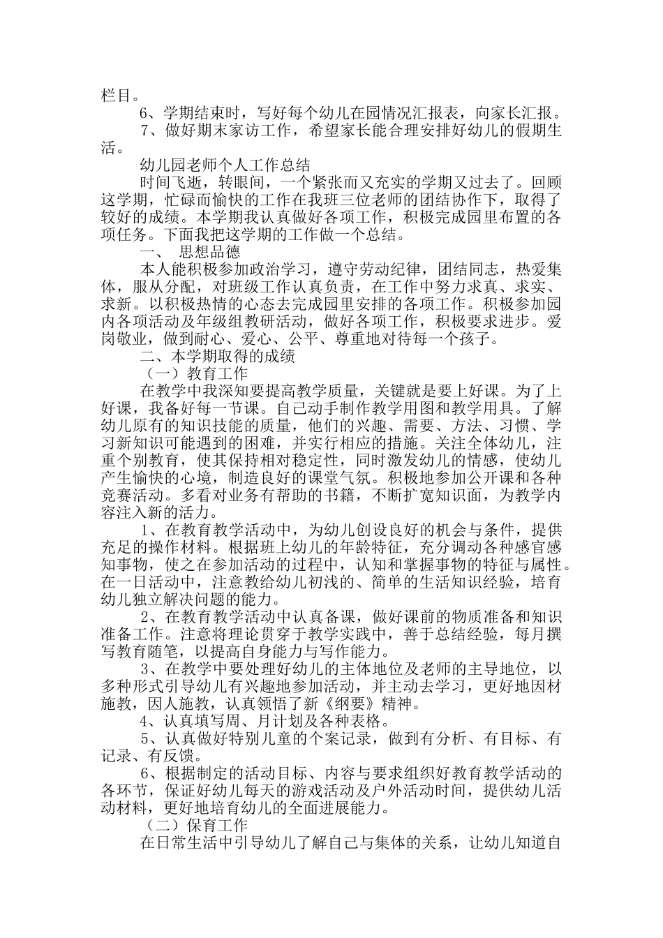 幼儿园家长工作计划12篇_第2页