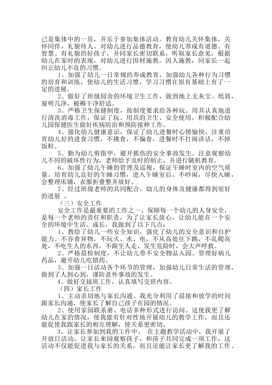 幼儿园家长工作计划12篇_第3页