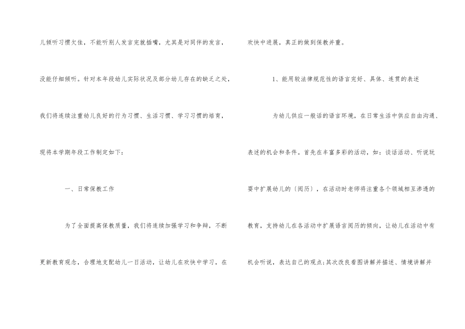 幼儿园家长工作计划5篇总结大全_第2页