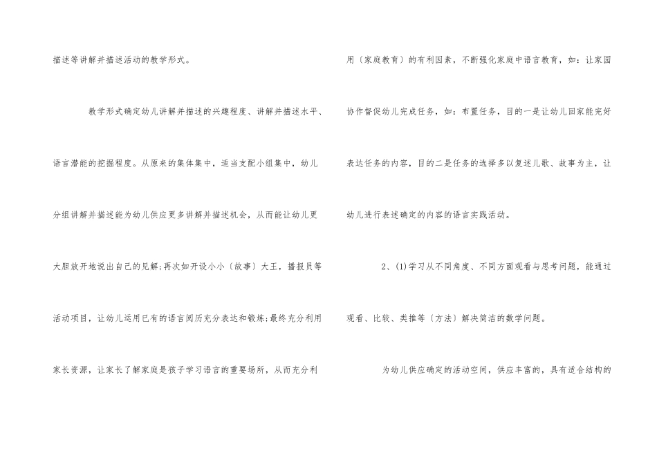 幼儿园家长工作计划5篇总结大全_第3页