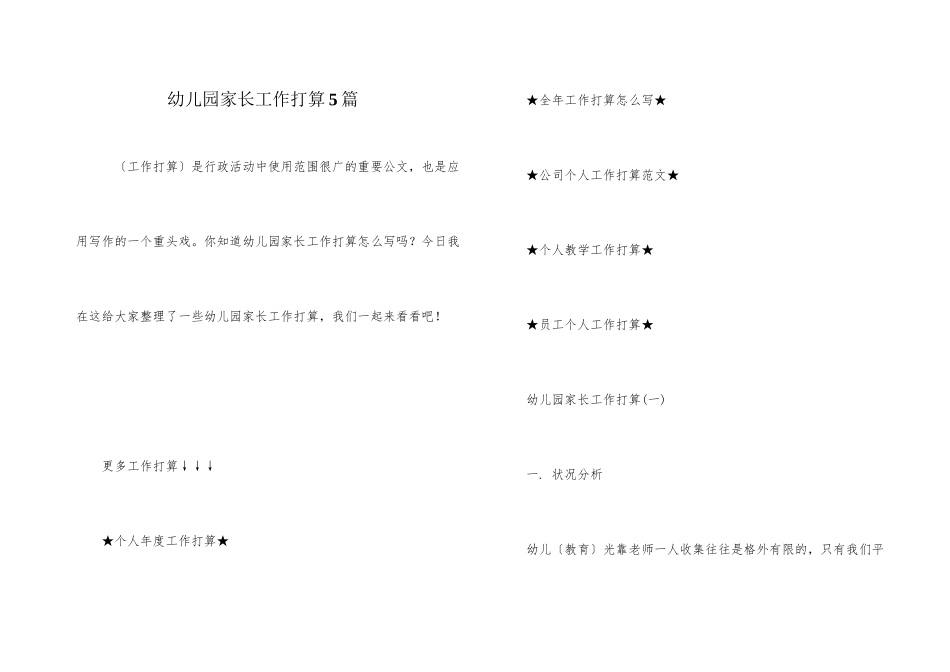 幼儿园家长工作计划5篇_第1页