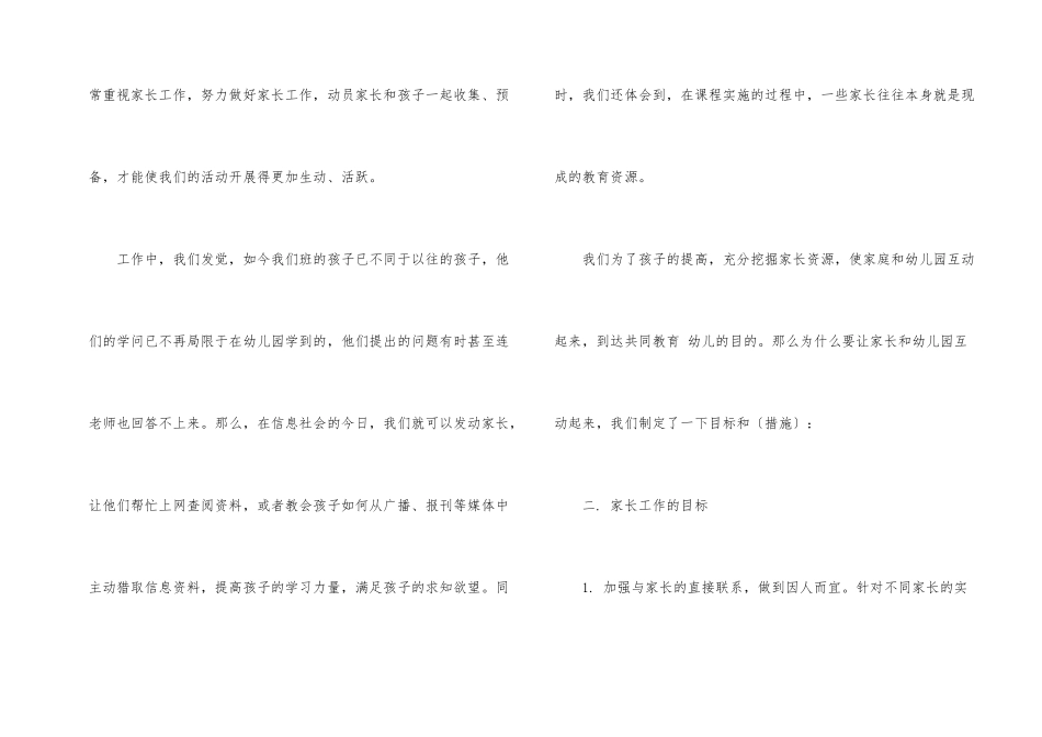 幼儿园家长工作计划5篇_第2页