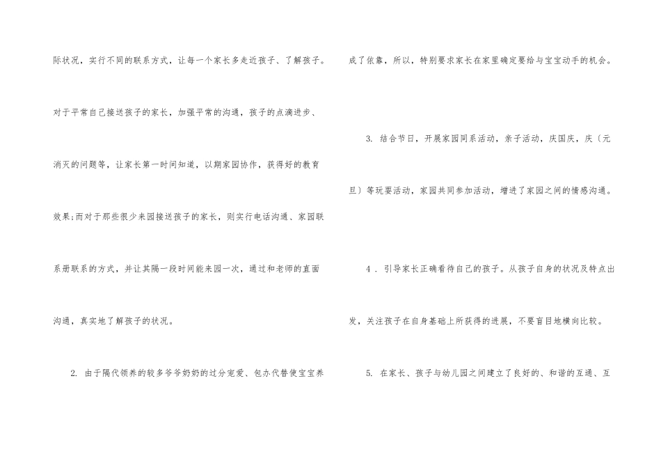 幼儿园家长工作计划5篇_第3页
