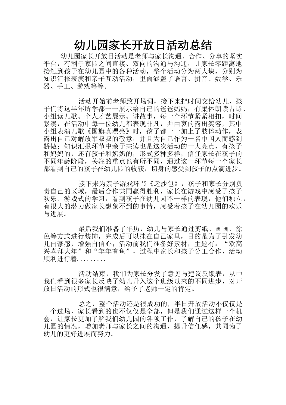 幼儿园家长开放日活动总结_第1页