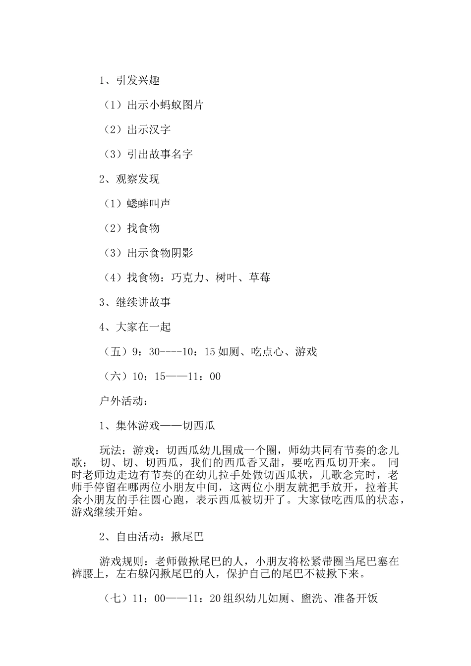 幼儿园家长开放日活动方案_第2页
