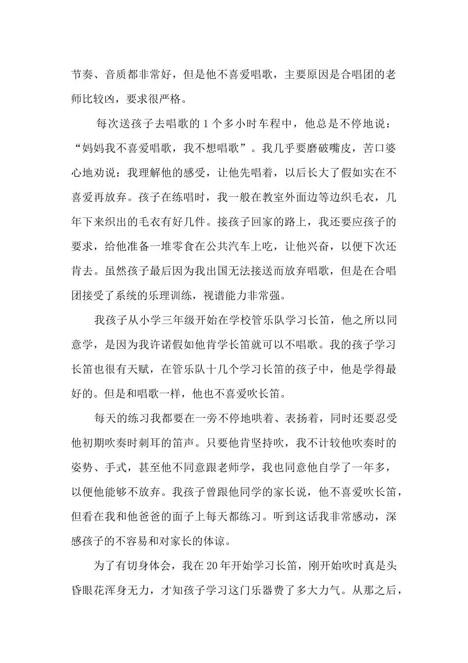 幼儿园家长心得体会及感悟300字12篇_第2页