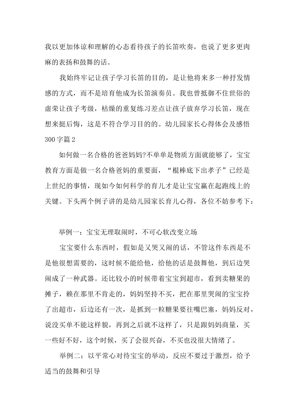 幼儿园家长心得体会及感悟300字12篇_第3页