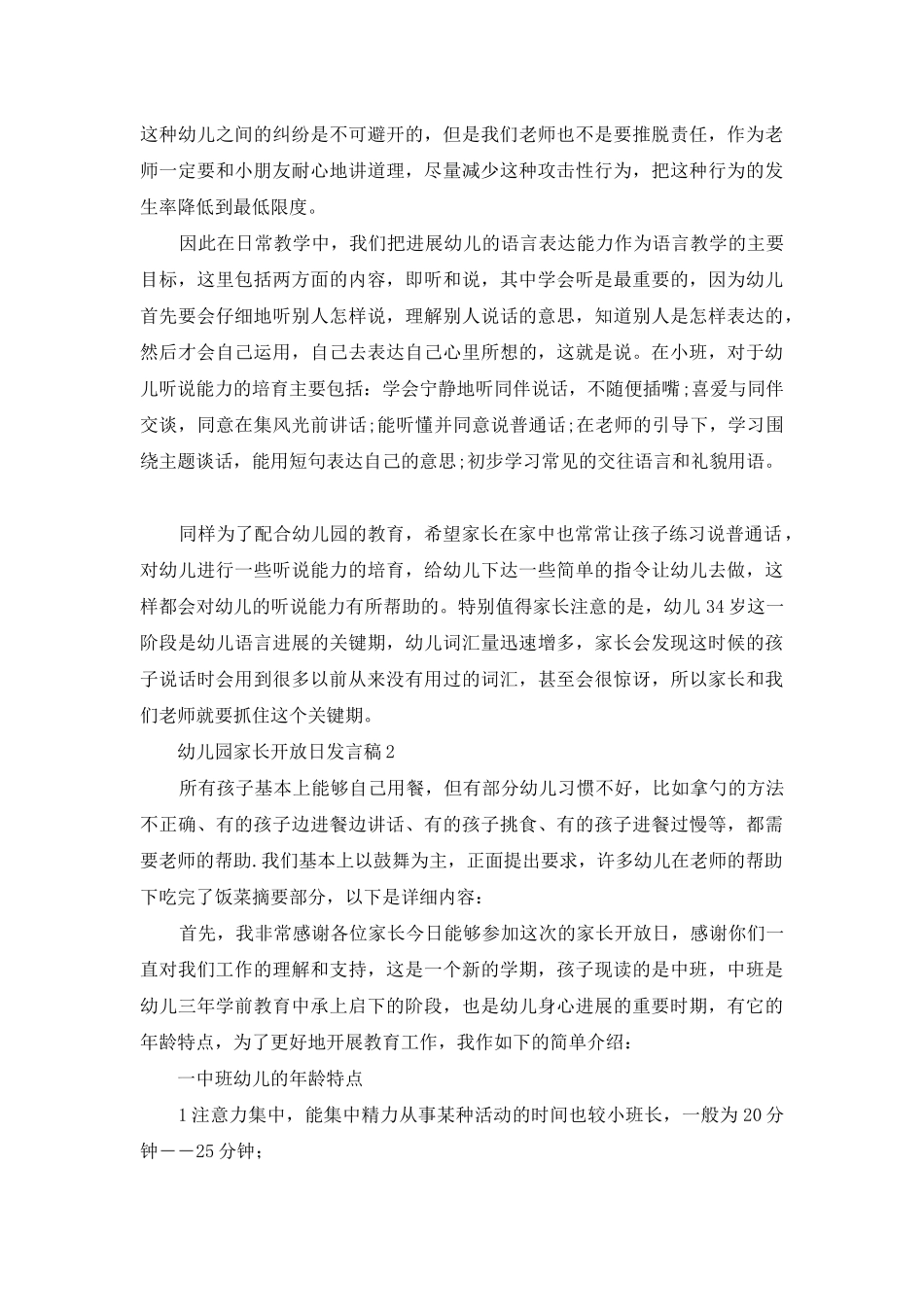 幼儿园家长开放日发言稿_第2页