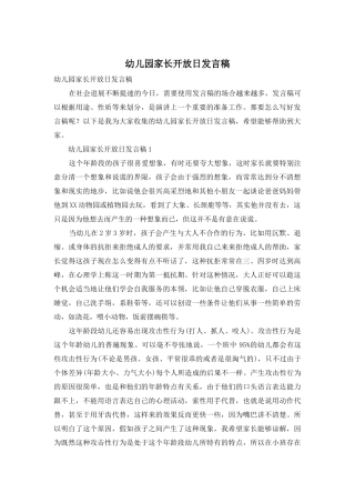 幼儿园家长开放日发言稿