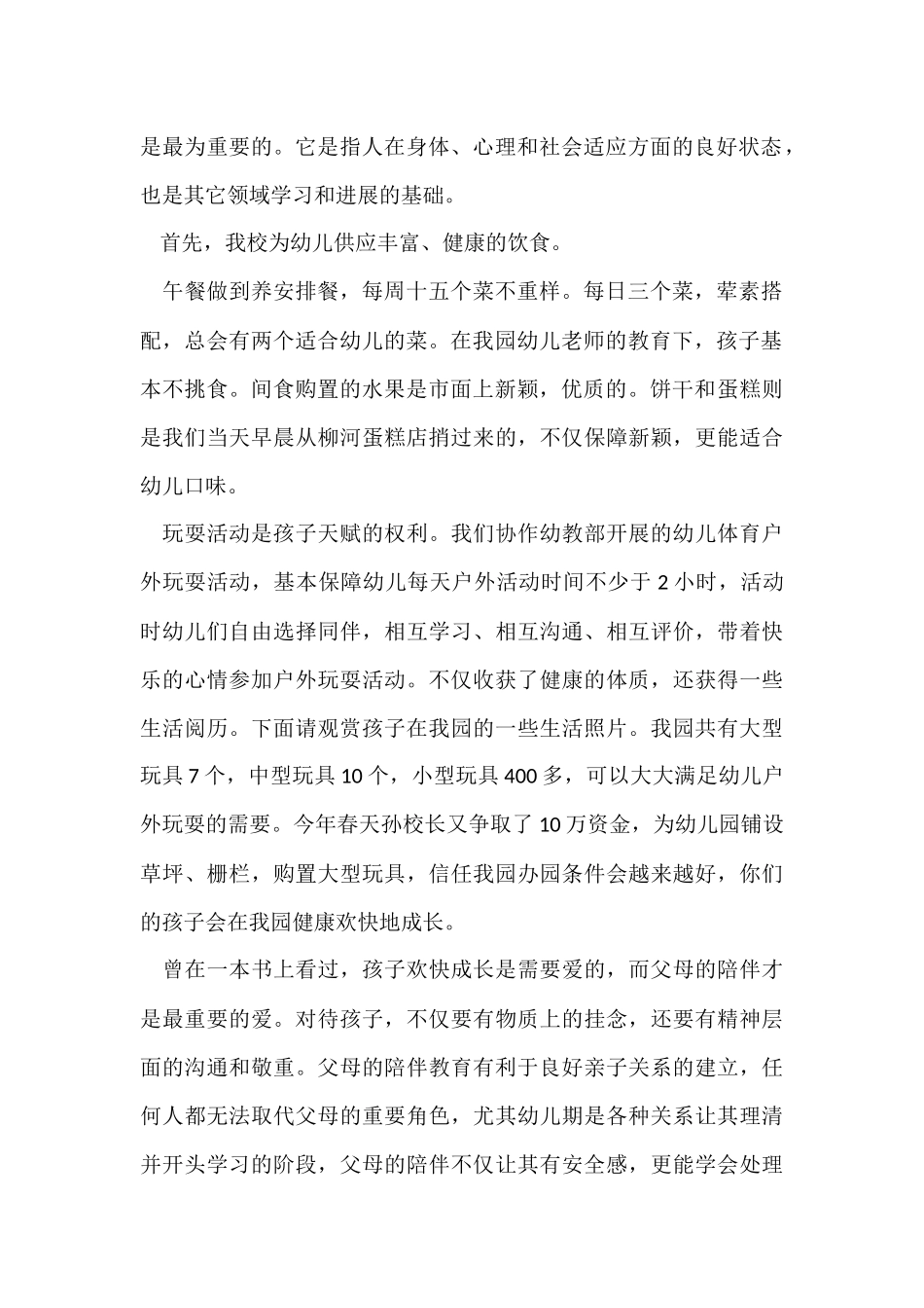 幼儿园家长开放日讲话稿5篇_第2页