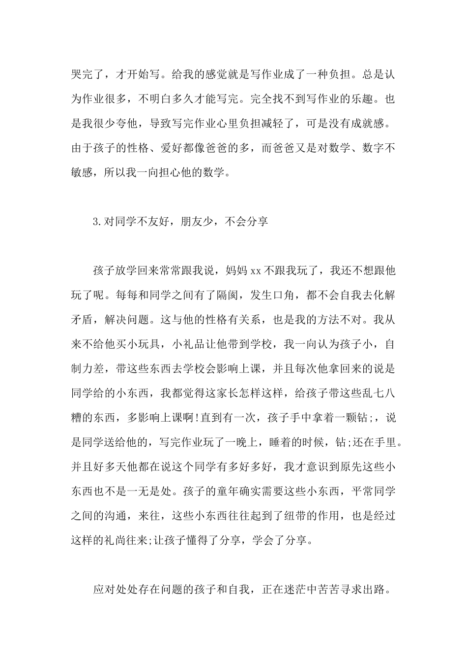 幼儿园家长心得体会_第2页