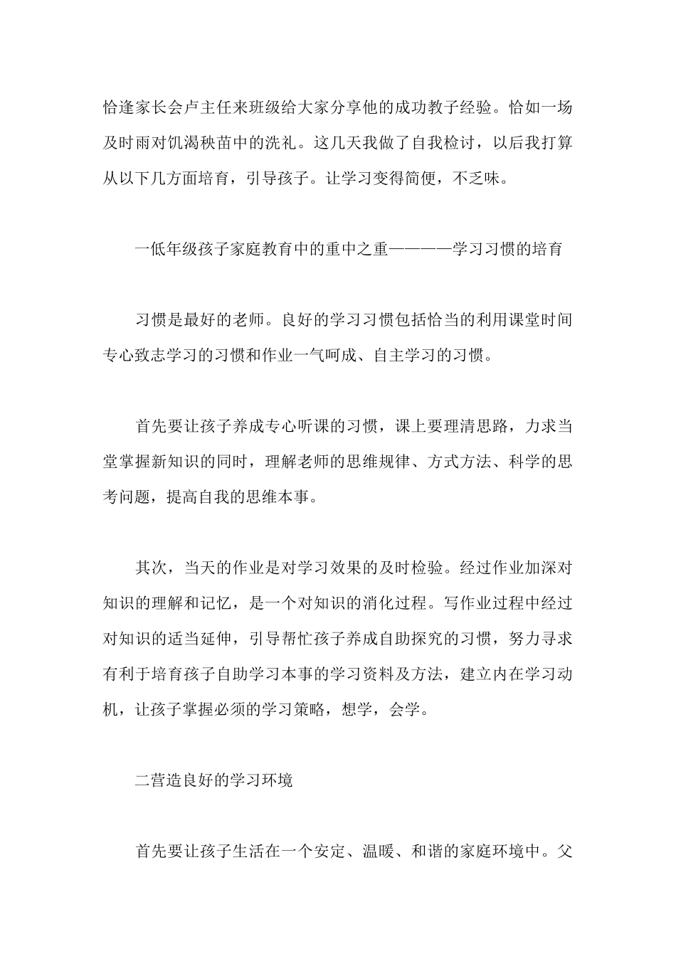 幼儿园家长心得体会_第3页