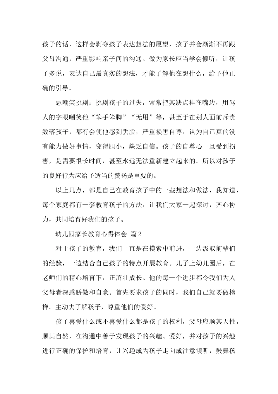 幼儿园家长教育心得体会精选范文_第2页