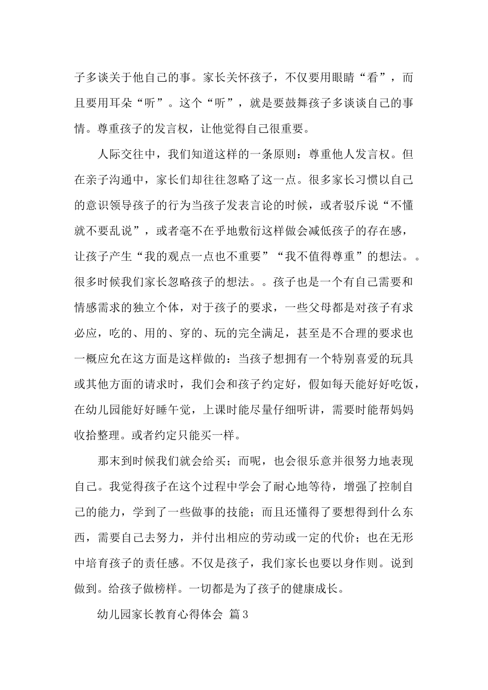 幼儿园家长教育心得体会精选范文_第3页