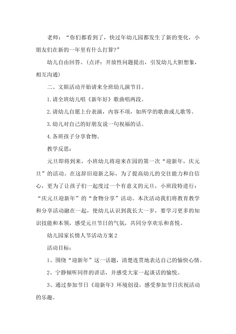 幼儿园家长情人节活动方案_第2页