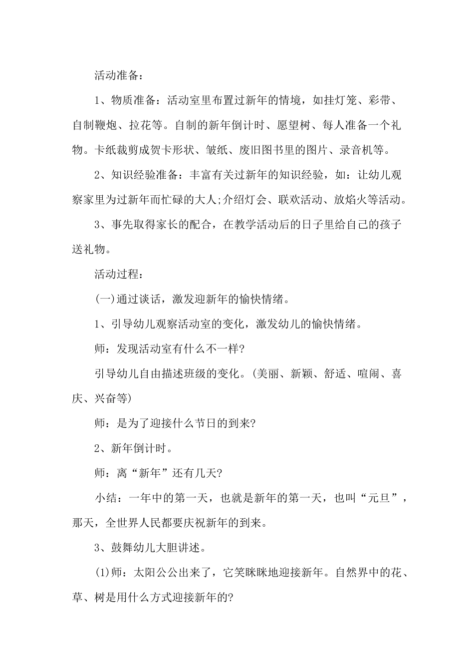 幼儿园家长情人节活动方案_第3页