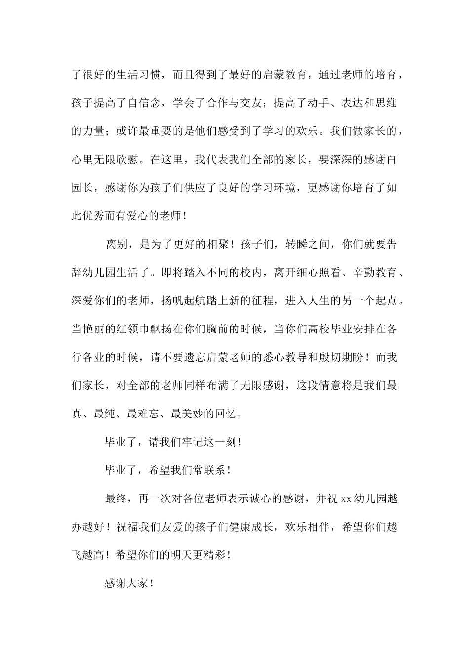 幼儿园家长毕业典礼发言稿_第2页