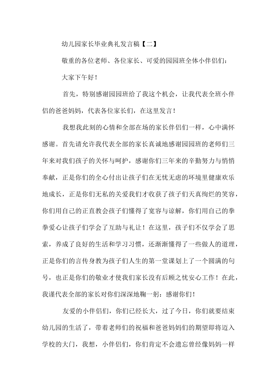 幼儿园家长毕业典礼发言稿_第3页